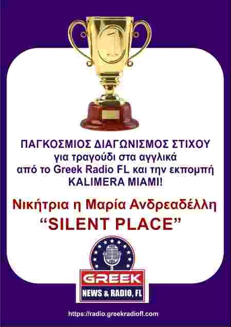παγκόσμιος διαγωνισμός στίχου