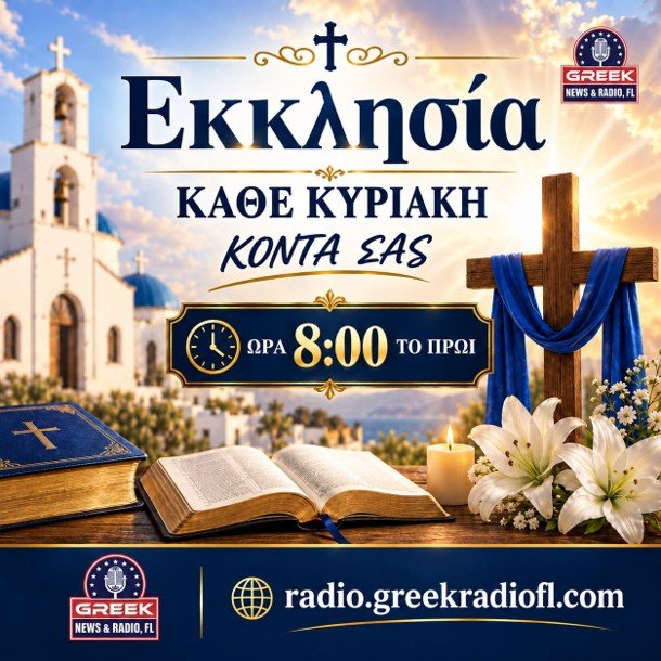 Εκκλησία, κάθε Κυριακή στις 8:00 το πρωί