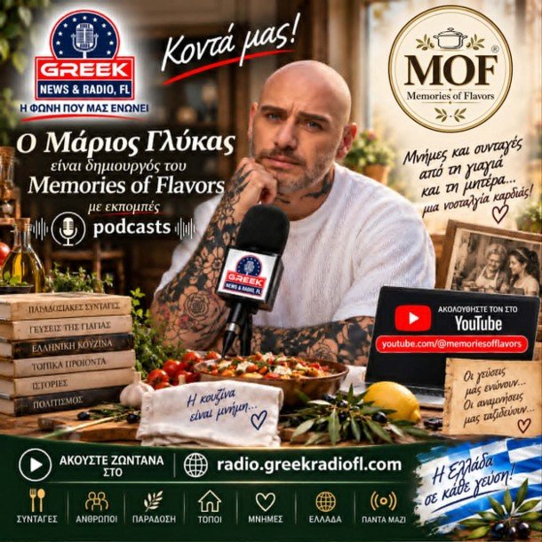 Μάριος Γλύκας, Memories of Flavors