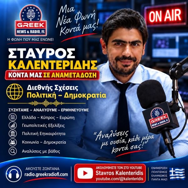 Σταύρος Καλεντερίδης, διεθνείς σχέσεις και πολιτική