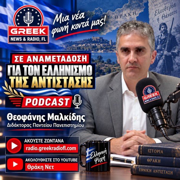 Θεοφάνης Μαλκίδης, Για τον Ελληνισμό της Αντίστασης